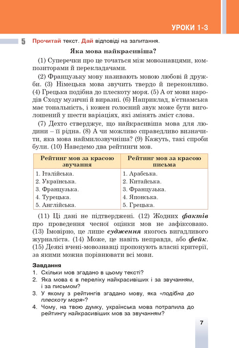 "Lingua ucraina" libro di testo per la 6ª classe degli istituti di istruzione generale secondaria - 9789661069373